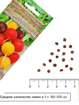 Семена Редис «Черешневый сад», 2 г, Premium seeds