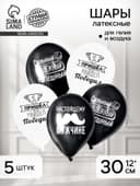 Воздушные шары латексные 12" «Настоящему мужчине», 5 шт.