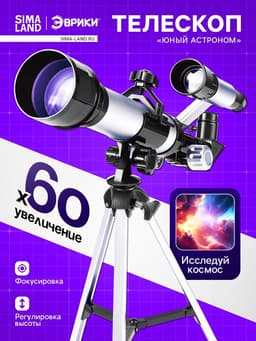 Телескоп «Юный астроном», увеличение х60