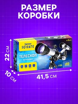 Телескоп «Юный астроном», увеличение х60