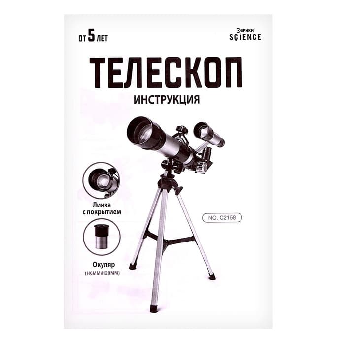 Телескоп «Юный астроном», увеличение х60