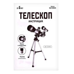 Телескоп «Юный астроном», увеличение х60