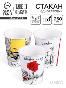 Стакан одноразовый бумажный «Города» для горячих напитков, 250 мл, цветной, диаметр 80 мм МИКС