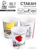 Стакан одноразовый бумажный «Города» для горячих напитков, 250 мл, цветной, диаметр 80 мм МИКС