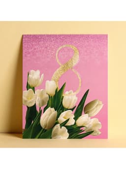 Открытка-мини «С 8 марта», 8×10 см