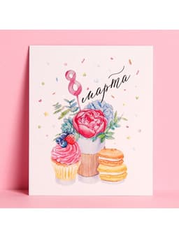 Открытка-мини «С 8 марта», 8×10 см