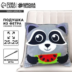 Подушка из фетра, набор для шитья «Енот», 25×25 см