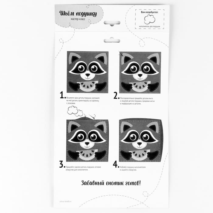 Подушка из фетра, набор для шитья «Енот», 25×25 см