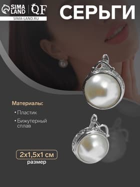 Серьги с жемчугом «Эдель» круг классика, цвет белый в серебре