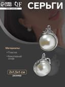 Серьги с жемчугом «Эдель» круг классика, цвет белый в серебре