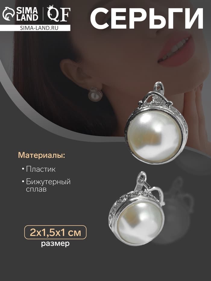 Серьги с жемчугом «Эдель» круг классика, цвет белый в серебре