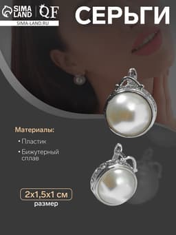 Серьги с жемчугом «Эдель» круг классика, цвет белый в серебре