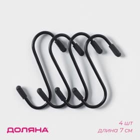 Набор крючков для рейлинга, d=2 см, 7 см, 4 шт., чёрный