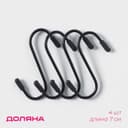 Набор крючков для рейлинга, d=2 см, 7 см, 4 шт., чёрный