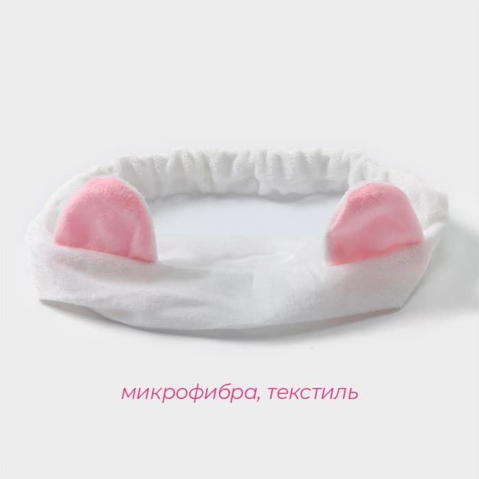 Повязка для умывания «Ушки», МИКС