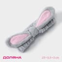 Повязка для умывания Доляна «Лили», серая