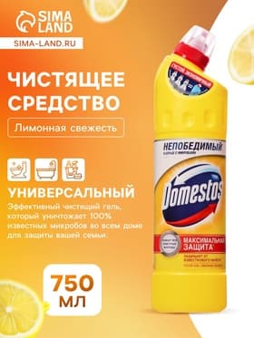 Универсальное чистящее средство Domestos «Лимонная свежесть», 750 мл
