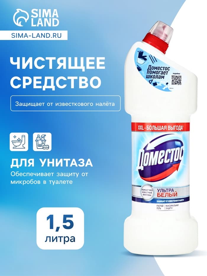 Чистящее средство для унитаза Domestos «Ультра белый», 1.5 л