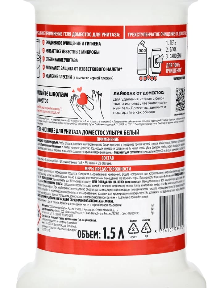 Чистящее средство для унитаза Domestos «Ультра белый», 1.5 л