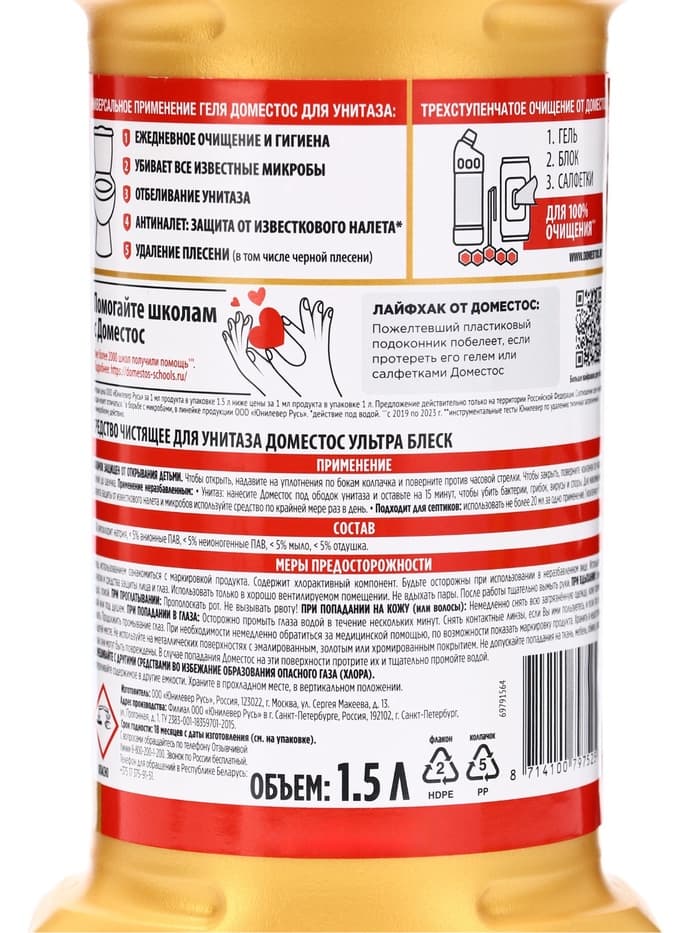 Чистящее средство Domestos «Ультра блеск», гель, для унитаза, 1.5 л