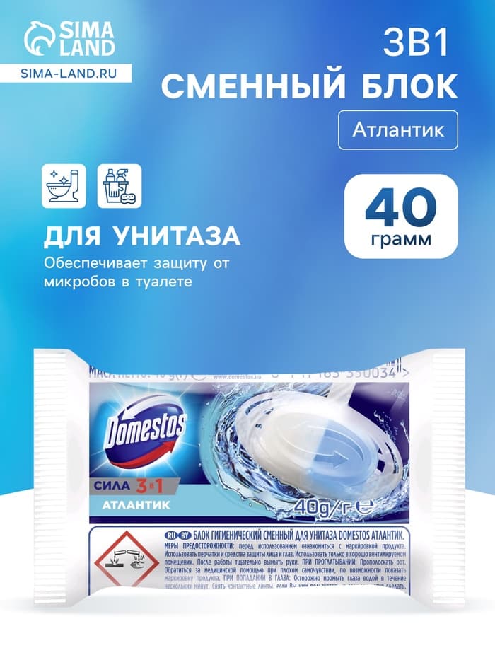 Блок гигиенический для унитаза Domestos «Атлантик», сила 3 в 1, 40 г