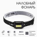 Фонарь налобный «Мастер К», MHB-W3D1, 3 Вт, 120 Лм, от батареек 3×AAA, чёрный