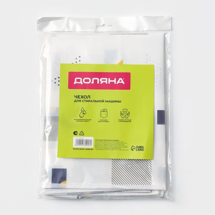 Чехол для бытовой техники с кармашками Доляна, 128×54.6 см, PEVA
