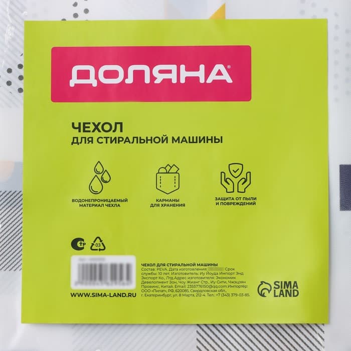Чехол для бытовой техники с кармашками Доляна, 128×54.6 см, PEVA