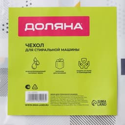 Чехол для бытовой техники с кармашками Доляна, 128×54.6 см, PEVA