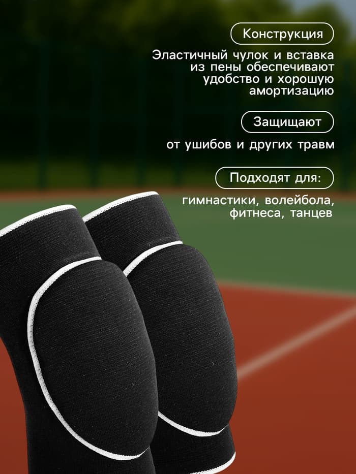 Наколенники спортивные ONLYTOP