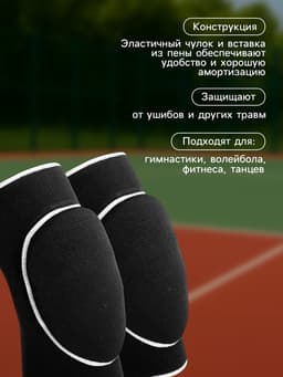 Наколенники спортивные ONLYTOP