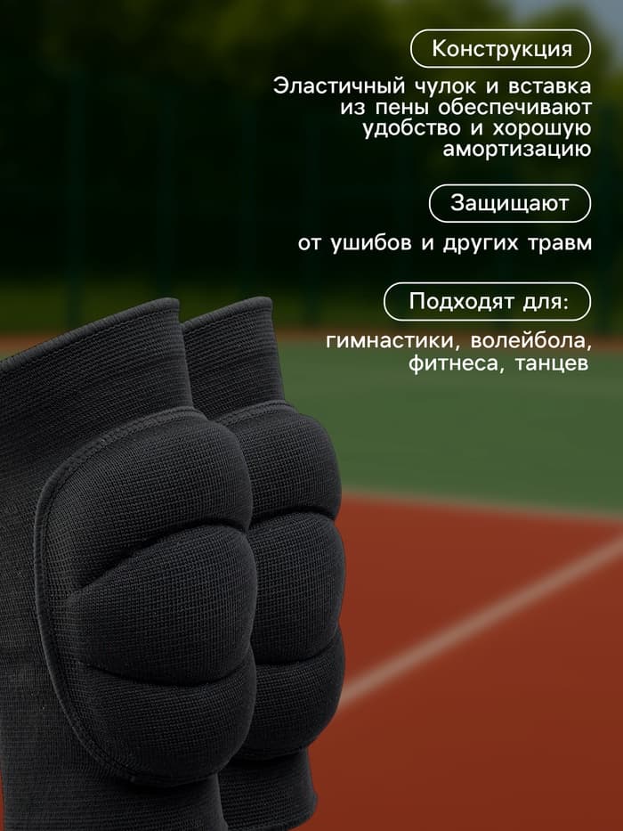 Наколенники универсальные ONLYTOP, цвет чёрный