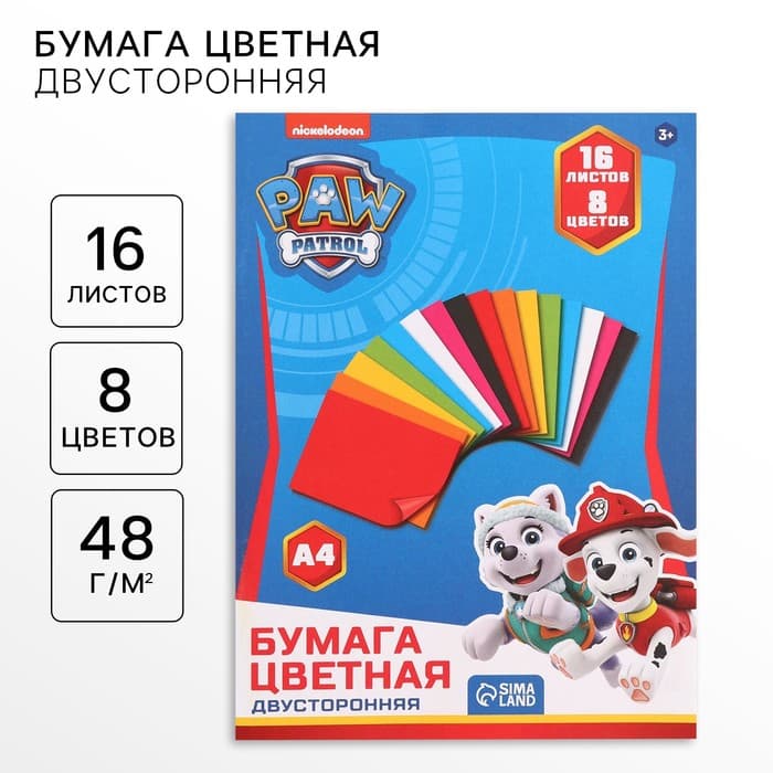 Бумага цветная, А4, 16 листов, 8 цветов, немелованная, двусторонняя, на скрепке, 48 г/м², «Щенки»