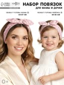 Повязка на голову для мамы и дочки M&B «Family look: цветочек» 2 шт., розовый