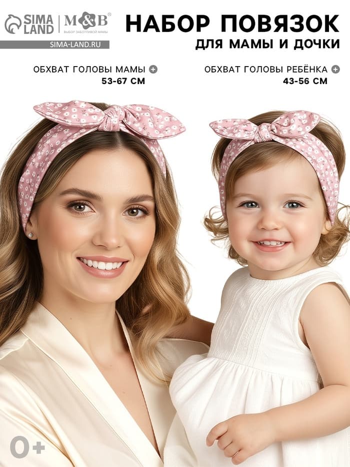 Повязка на голову для мамы и дочки M&B «Family look: цветочек» 2 шт., розовый