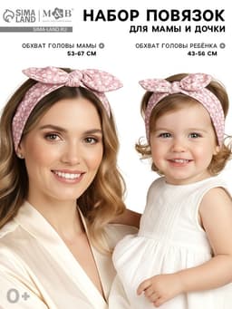 Повязка на голову для мамы и дочки M&B «Family look: цветочек» 2 шт., розовый