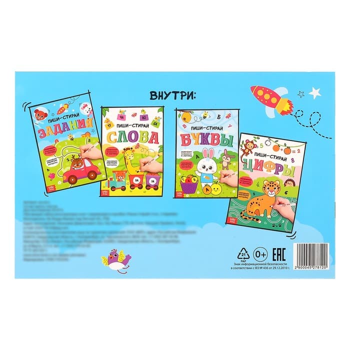 Обучающий набор «Обведи и сотри», 4 книги + 2 маркера
