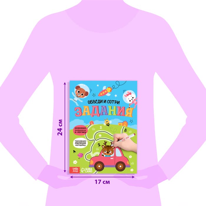 Обучающий набор «Обведи и сотри», 4 книги + 2 маркера