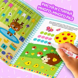 Обучающий набор «Обведи и сотри», 4 книги + 2 маркера
