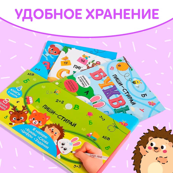 Обучающий набор «Обведи и сотри», 4 книги + 2 маркера