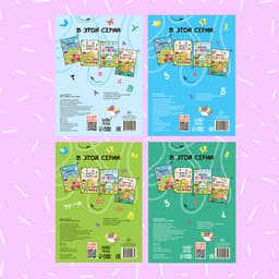 Обучающий набор «Обведи и сотри», 4 книги + 2 маркера