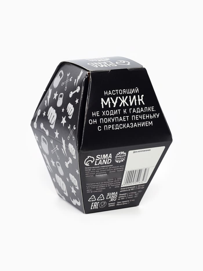 Печенье с предсказанием «Для сурового мужика», в коробке, 1 шт.