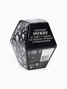 Печенье с предсказанием «Для сурового мужика», в коробке, 1 шт.