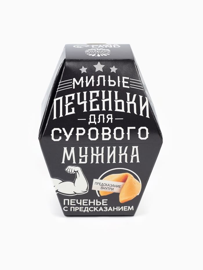 Печенье с предсказанием «Для сурового мужика», в коробке, 1 шт.