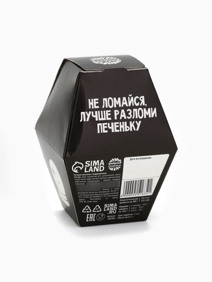 Печенье с предсказанием «Даже эта печенька», 1 шт.