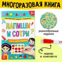 Книга многоразовая с заданиями «Напиши и сотри. Самые умные задачки», 12 стр., маркер