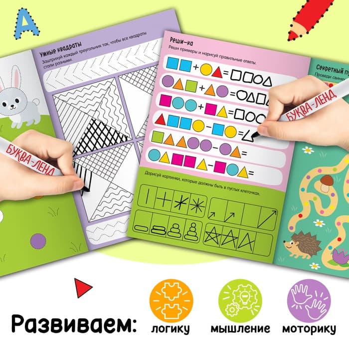 Книга многоразовая с заданиями «Напиши и сотри. Самые умные задачки», 12 стр., маркер