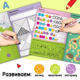 Книга многоразовая с заданиями «Напиши и сотри. Самые умные задачки», 12 стр., маркер