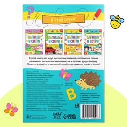 Книга многоразовая с заданиями «Напиши и сотри. Самые умные задачки», 12 стр., маркер