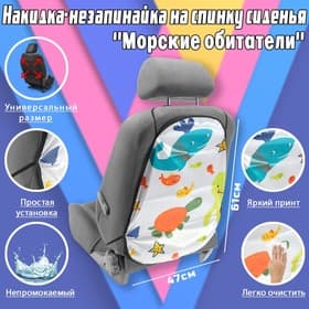 Накидка-незапинайка «Морские обитатели», 61×47 см